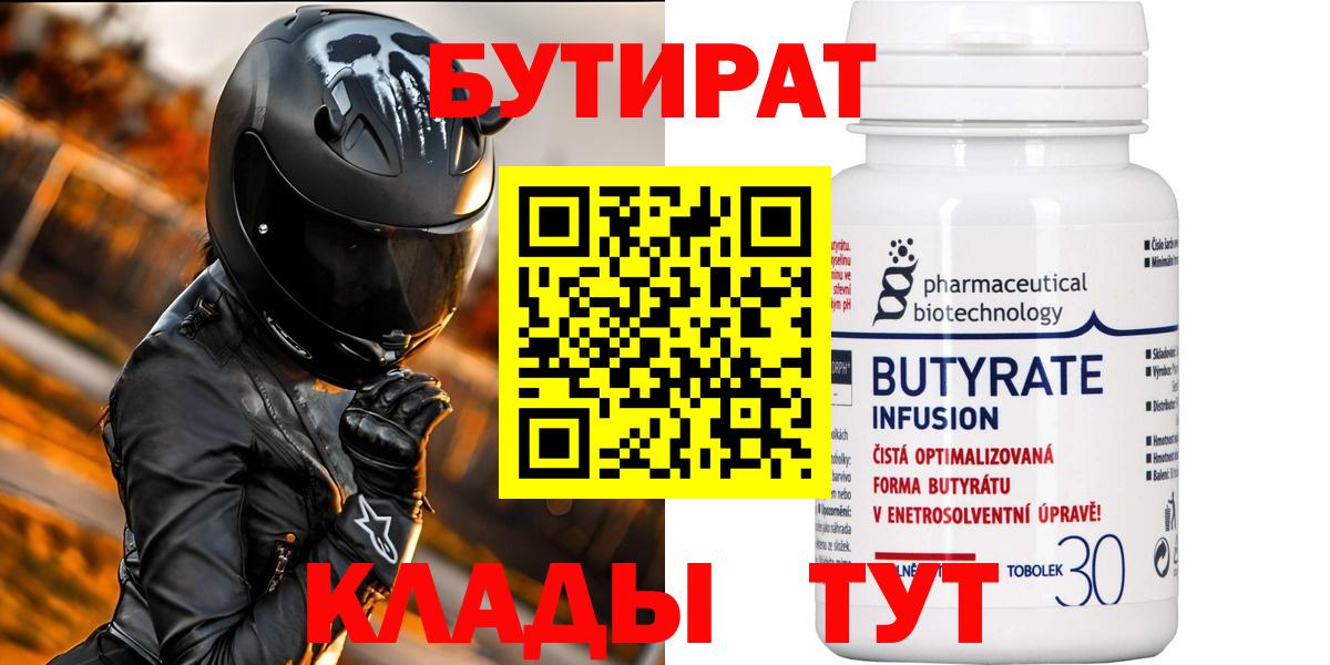 БУТИРАТ оксибутират Раменское