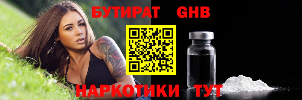 БУТИРАТ 99%  Вход с VPN  Раменское 