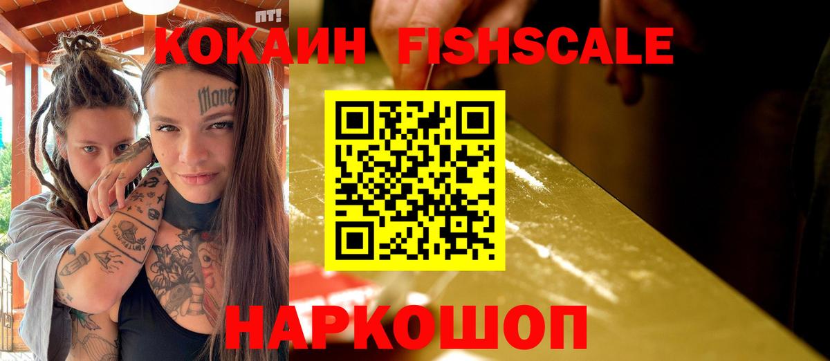 Кокаин  Cocaine VHQ  Вход с VPN  Раменское 