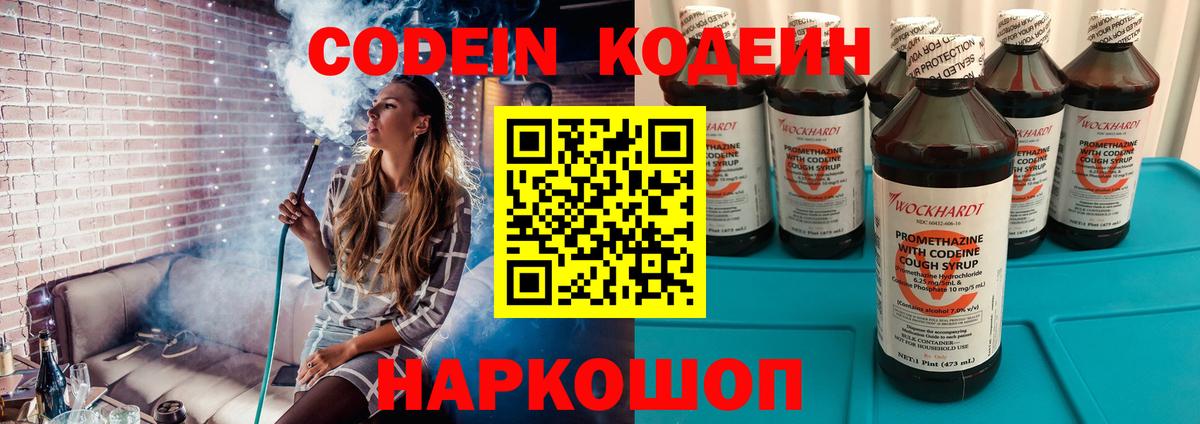 Кодеиновый сироп Lean Purple Drank  Кодеин Purple Drank  Раменское  Вход с VPN 