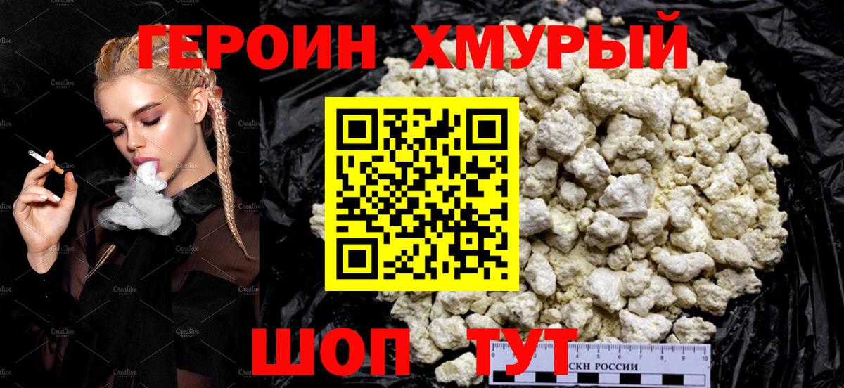 Героин  Героин гречка  Вход с VPN  Раменское 